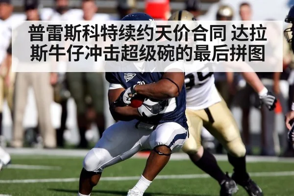 NFL defense player